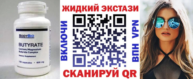 Купить закладки Лихославль Бутират Butirat